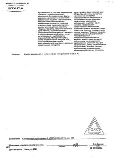 31360-Сертификат Лавомакс, таблетки покрыт.об. 125 мг 10 шт-4
