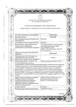 31360-Сертификат Лавомакс, таблетки покрыт.об. 125 мг 10 шт-1