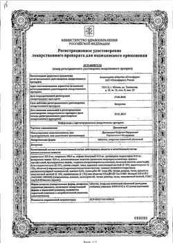 Сертификат ПЕНТАЛГИН ТАБЛЕТКИ ПОКРЫТЫЕ ПЛЕНОЧНОЙ ОБОЛОЧКОЙ    №4-1