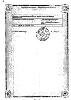 Сертификат ПЕНТАЛГИН ТАБЛЕТКИ ПОКРЫТЫЕ ПЛЕНОЧНОЙ ОБОЛОЧКОЙ    №4-2