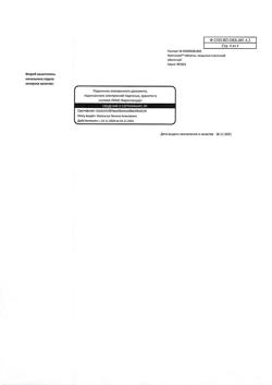 31393-Сертификат Компливит с пониженным содержанием сахара, таблетки   60 шт-14