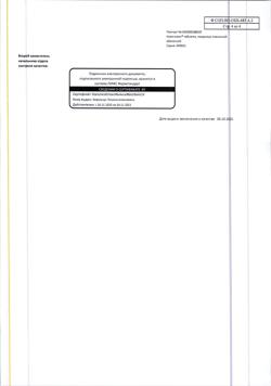 31393-Сертификат Компливит с пониженным содержанием сахара, таблетки   60 шт-10
