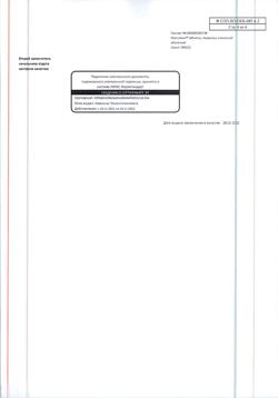 31393-Сертификат Компливит с пониженным содержанием сахара, таблетки   60 шт-4