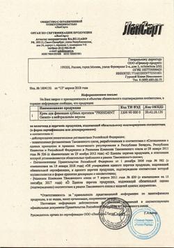 31394-Сертификат PresiDent Garant Крем для фиксации зубных протезов нейтральный вкус, 40 г 1 шт-6