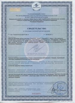 31394-Сертификат PresiDent Garant Крем для фиксации зубных протезов нейтральный вкус, 40 г 1 шт-2