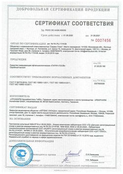 Сертификат ПАРИН-ПОС СР-ВО СМАЗЫВАЮЩЕЕ ОФТАЛЬМОЛОГИЧЕСКОЕ СРЕДСТВО ОФТАЛЬМОЛОГИЧЕСКОЕ-ГЕЛЬ 5 Г №1-2