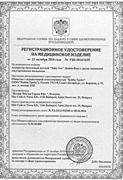 31403-Сертификат Аспиратор назальный Беби-Вак (Baby-Vac) детский, 1 шт-1