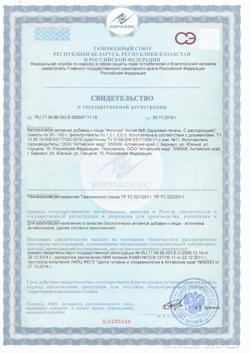 31413-Сертификат Фиточай Алтай №8 здоровая печень, расторопша, фильтрпакетики, 20 шт.-3