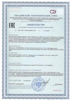 3142-Сертификат Солгар Кангавитес с витамином С таблетки жевательные, 90 шт-17