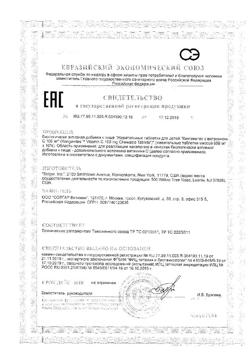3142-Сертификат Солгар Кангавитес с витамином С таблетки жевательные, 90 шт-15