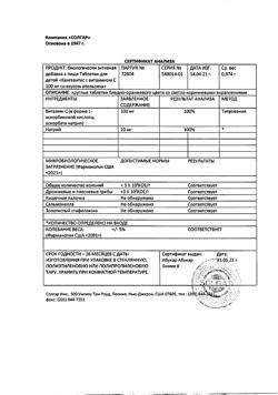 3142-Сертификат Солгар Кангавитес с витамином С таблетки жевательные, 90 шт-1