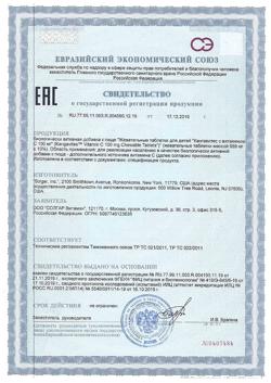 3142-Сертификат Солгар Кангавитес с витамином С таблетки жевательные, 90 шт-9