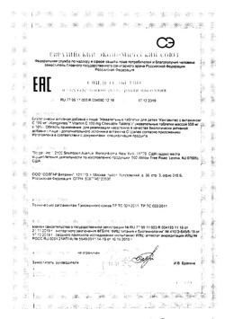3142-Сертификат Солгар Кангавитес с витамином С таблетки жевательные, 90 шт-2