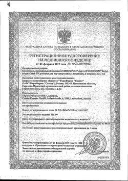 Сертификат СИНОКРОМ ФОРТЕ (SYNOCROM FORTE) ПРОТЕЗ СИНОВИАЛЬНОЙ ЖИДКОСТИ ПРОТЕЗ СИНОВИАЛЬНОЙ ЖИДКОСТИ 20 МГ/МЛ 2 МЛ №1-1