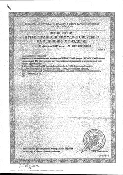 Сертификат СИНОКРОМ ФОРТЕ (SYNOCROM FORTE) ПРОТЕЗ СИНОВИАЛЬНОЙ ЖИДКОСТИ ПРОТЕЗ СИНОВИАЛЬНОЙ ЖИДКОСТИ 20 МГ/МЛ 2 МЛ №1-2