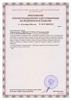 31437-Сертификат Лейкопластырь Унипласт фиксирующий на нетканой основе 5х500 см, 1 шт-3
