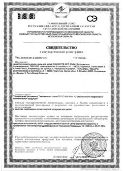 31439-Сертификат Эфилипт Бро Бэби крем разогревающий детский, 20 г 1 шт-1