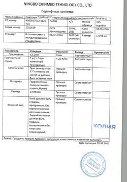 31440-Сертификат Пластырь Унипласт гидроколлоидный от сухих мозолей 17х48 мм, 10 шт-4