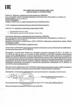 31450-Сертификат Botanic CARE Мицеллярная вода для снятия макияжа с лица и глаз, 200 мл 1 шт-1