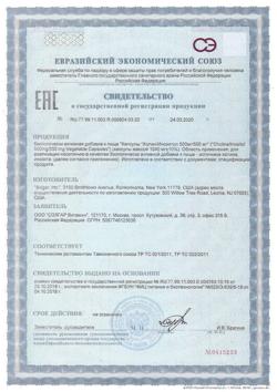 31451-Сертификат Солгар Холин/Инозитол 500 мг капсулы, 100 шт-14