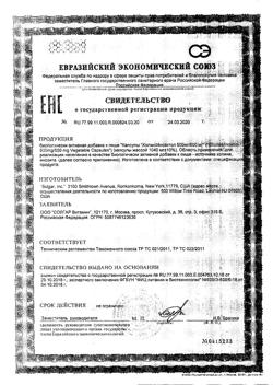 31451-Сертификат Солгар Холин/Инозитол 500 мг капсулы, 100 шт-2