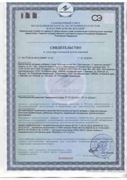 31454-Сертификат Фиточай Алтай №1 женский, красная щетка, фильтрпакетики, 20 шт.-1