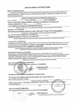 31455-Сертификат Фиточай Алтай №21 панкрефит, фильтрпакетики, 20 шт.-1