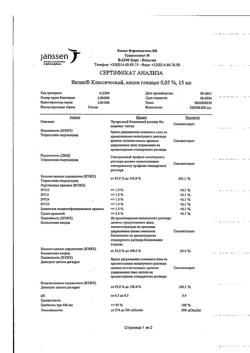 31459-Сертификат Визин Классический, капли глазные 0,05 % 15 мл 1 шт-6