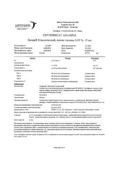 31459-Сертификат Визин Классический, капли глазные 0,05 % 15 мл 1 шт-10