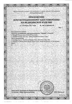 Сертификат ВИЗИН ЧИСТАЯ СЛЕЗА КАПЛИ ГЛАЗНЫЕ КАПЛИ ГЛАЗНЫЕ 10 МЛ №1-1