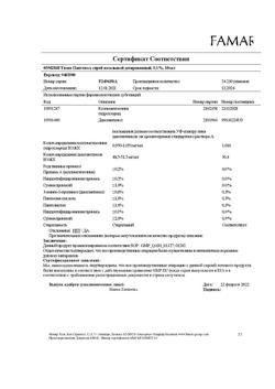 31469-Сертификат Тизин Пантенол, спрей назальный дозированный 0,1 мг+5 мг/доза 10 мл 1 шт-6