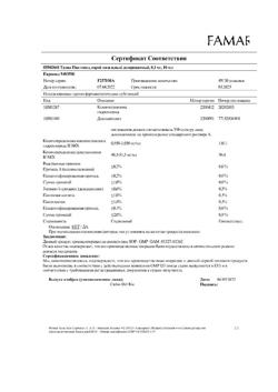 31469-Сертификат Тизин Пантенол, спрей назальный дозированный 0,1 мг+5 мг/доза 10 мл 1 шт-10