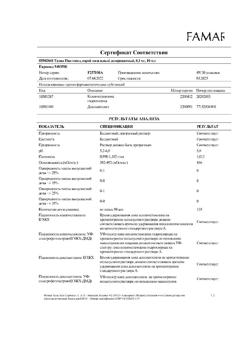 31469-Сертификат Тизин Пантенол, спрей назальный дозированный 0,1 мг+5 мг/доза 10 мл 1 шт-11