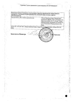 Сертификат ГЕКСОРАЛ ТАБС ЭКСПРЕСС ТАБЛЕТКИ ДЛЯ РАССАСЫВАНИЯ 1,5 МГ+5 МГ   №16-1