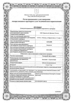 Сертификат ГЕКСОРАЛ ТАБС ЭКСПРЕСС ТАБЛЕТКИ ДЛЯ РАССАСЫВАНИЯ 1,5 МГ+5 МГ   №16-2