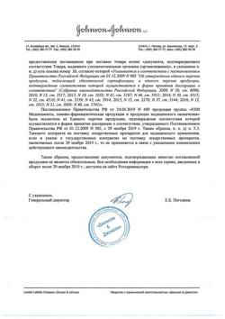 31473-Сертификат Гексорал, раствор для местного применения 0,1 % 200 мл 1 шт-8