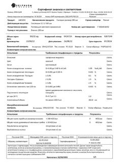 31473-Сертификат Гексорал, раствор для местного применения 0,1 % 200 мл 1 шт-9