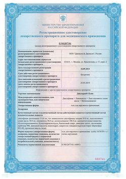 Сертификат ДИКЛОРАН ПЛЮС ГЕЛЬ ДЛЯ НАРУЖНОГО ПРИМЕНЕНИЯ 1% 30 Г №1-2