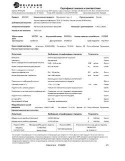 31478-Сертификат Микролакс для детей, раствор для ректального введения от 0 до 3 лет 4 шт.-9