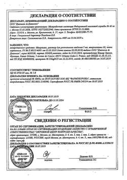 31478-Сертификат Микролакс для детей, раствор для ректального введения от 0 до 3 лет 4 шт.-14