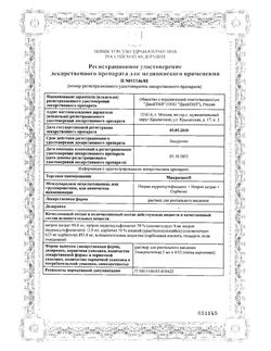 Сертификат МИКРОЛАКС Д/ДЕТЕЙ С 0 ЛЕТ МИКРОКЛИЗМЫ РАСТВОР ДЛЯ РЕКТАЛЬНОГО ВВЕДЕНИЯ 5 МЛ №12-1