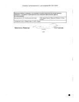 Сертификат МИКРОЛАКС Д/ДЕТЕЙ С 0 ЛЕТ МИКРОКЛИЗМЫ РАСТВОР ДЛЯ РЕКТАЛЬНОГО ВВЕДЕНИЯ 5 МЛ №12-2