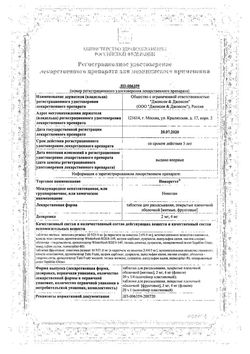 Сертификат НИКОРЕТТЕ ТАБЛЕТКИ ДЛЯ РАССАСЫВАНИЯ ПОКРЫТЫЕ ПЛЕНОЧНОЙ ОБОЛОЧКОЙ [МЯТНЫЕ] 2 МГ   №20-2