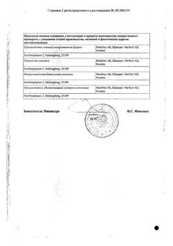 Сертификат НИКОРЕТТЕ ТАБЛЕТКИ ДЛЯ РАССАСЫВАНИЯ ПОКРЫТЫЕ ПЛЕНОЧНОЙ ОБОЛОЧКОЙ [ФРУКТОВЫЕ] 2 МГ   №20-1