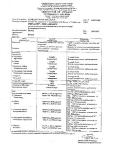 31489-Сертификат Ринзасип с витамином С Черная смородина, порошок д/приг раствора д/приема внутрь 5 г 5 шт-1