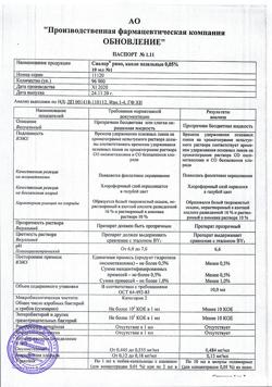 31490-Сертификат Сиалор Рино Реневал, капли назальные 0,05 % 10 мл фл 1 шт-1