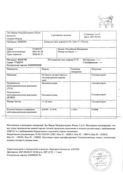 31496-Сертификат Адвантан жирная, мазь для наружного применения 0,1 % 15 г 1 шт-3