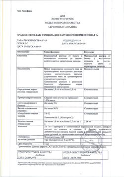 31498-Сертификат Скин-кап аэрозоль наружный 0,2%, 70 г 1 шт-4