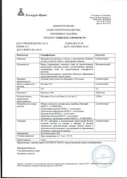 31498-Сертификат Скин-кап аэрозоль наружный 0,2%, 70 г 1 шт-7