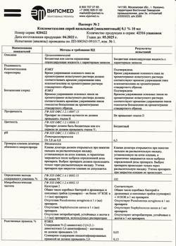 31501-Сертификат Ксилометазолин, спрей назальный 0,1 % эвкалипт,10 мл 1 шт-1